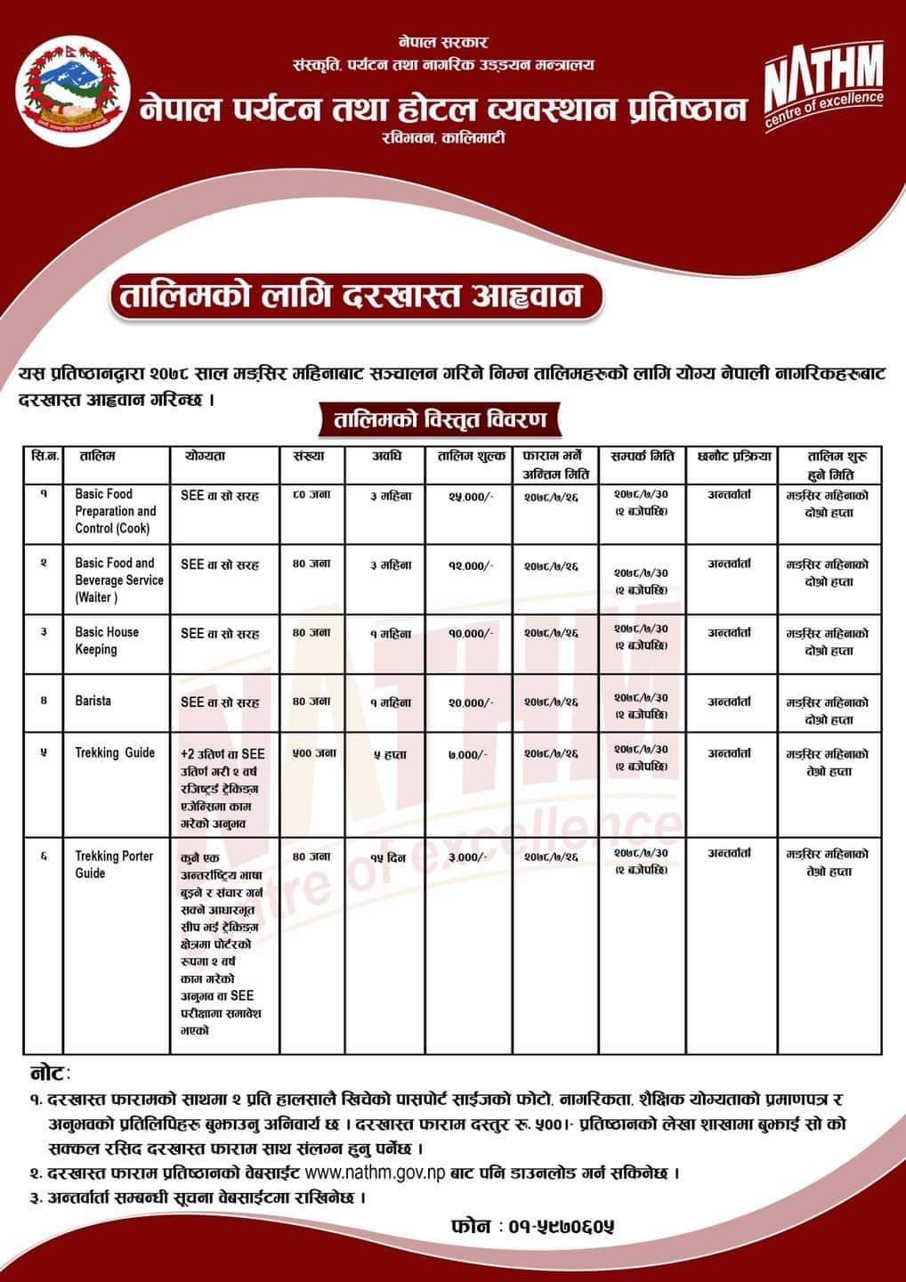 तालिम सम्बन्धि सुचना