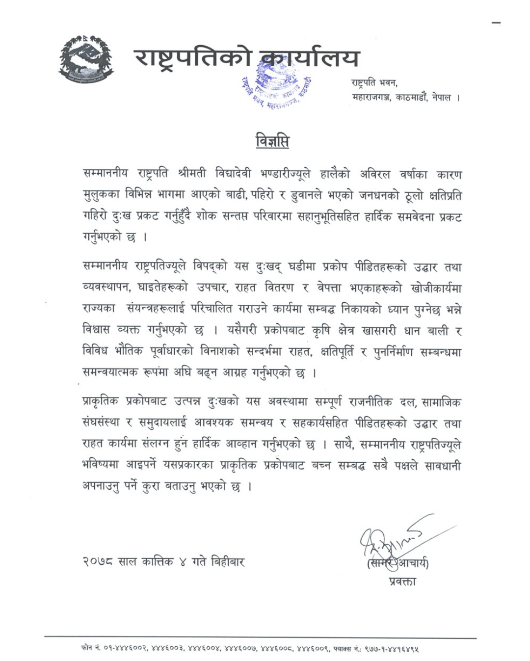बिज्ञप्ति