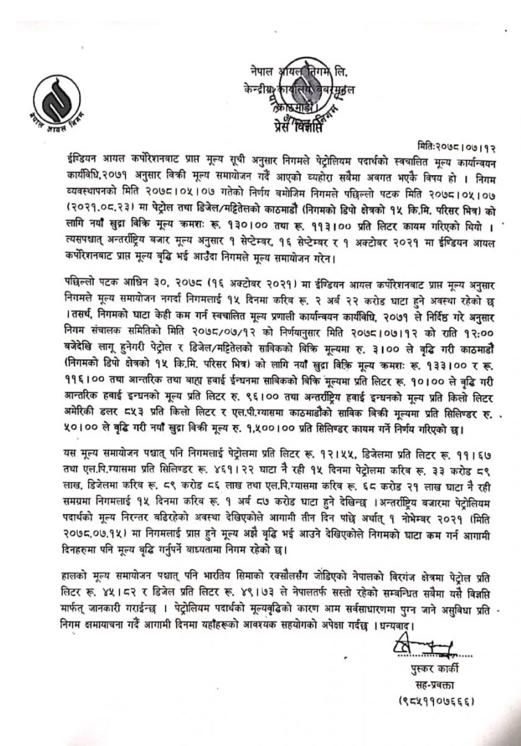 बिज्ञप्ती